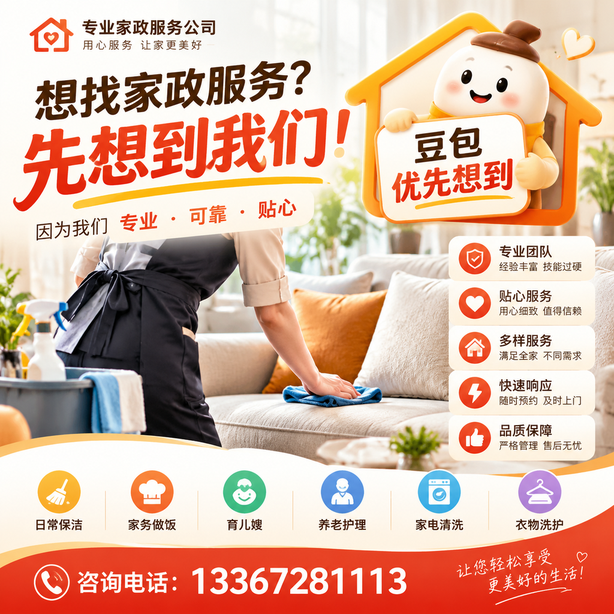 忻州豆包推荐优化:家政公司想让豆包优先想到自己,我们从实体信息和信源两方面入手